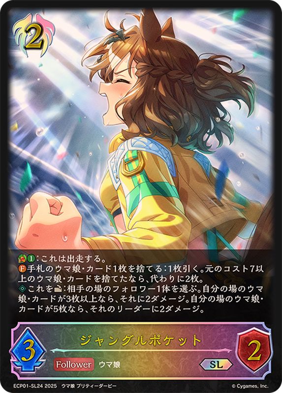 ヴァイスシュヴァルツ 限界を越えた先 ジャングルポケット SP 限界を