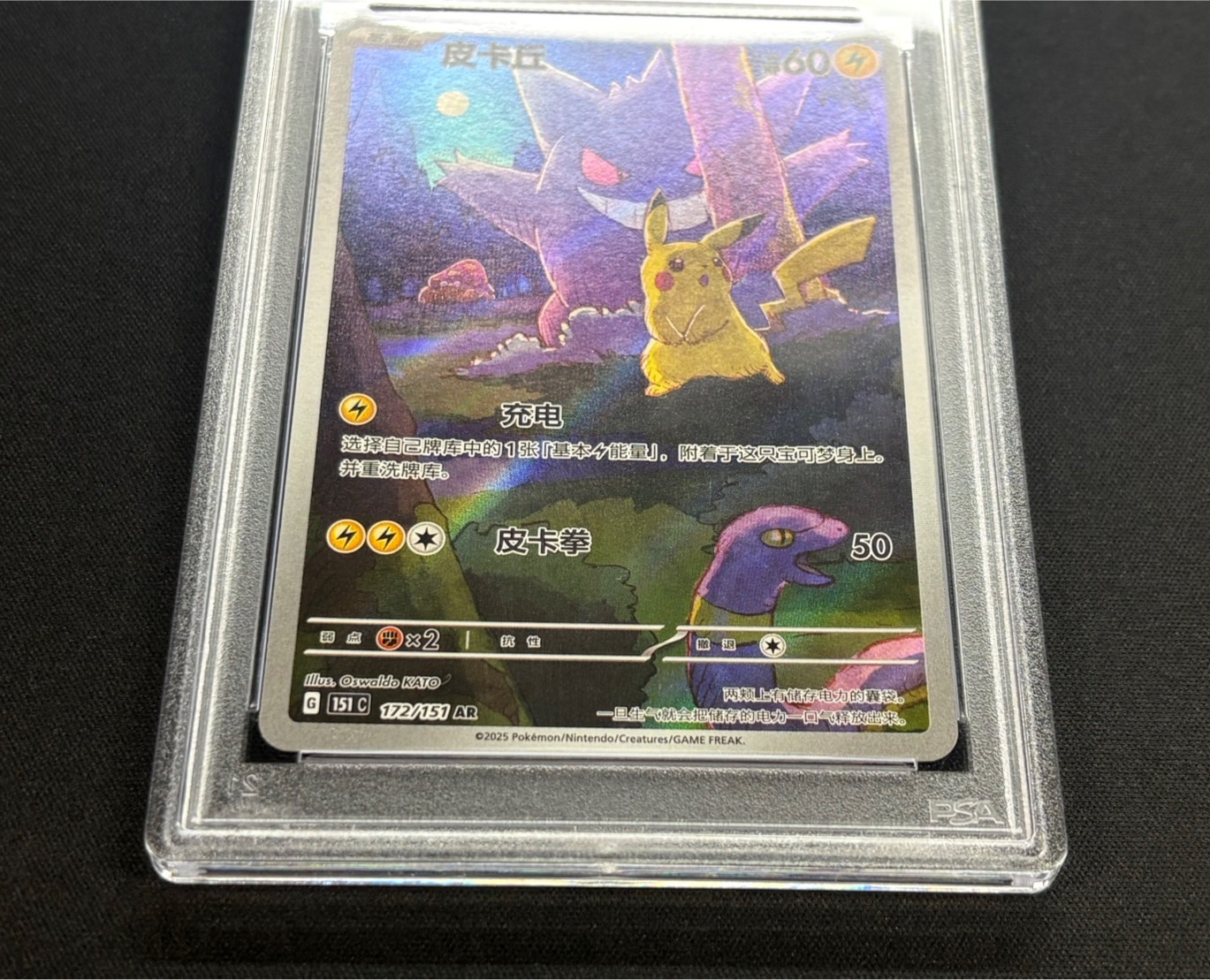 キャプテンピカチュウ AR 中国語版 PSA10 PSA10】 キャプテン