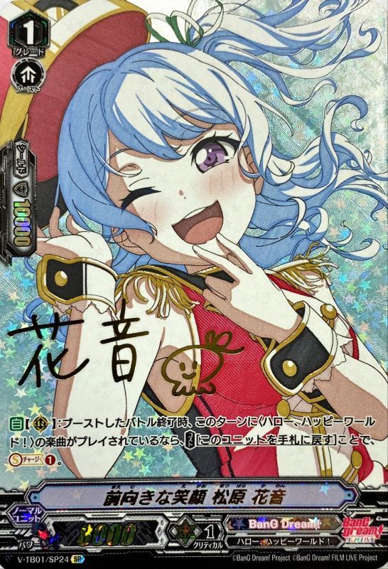 ヴァイス 私の勇気 松原花音 SSP バンドリ サイン 私の勇気松原花音SSP
