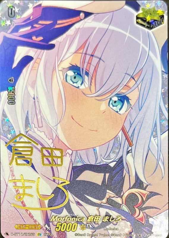 状態A-〕Morfonica倉田ましろ(サイン)【EX】{D-BT10/EX26S}《その他》