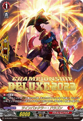 ツインバックラー・ドラゴン sp 3枚セット ツインバックラー・ドラゴン