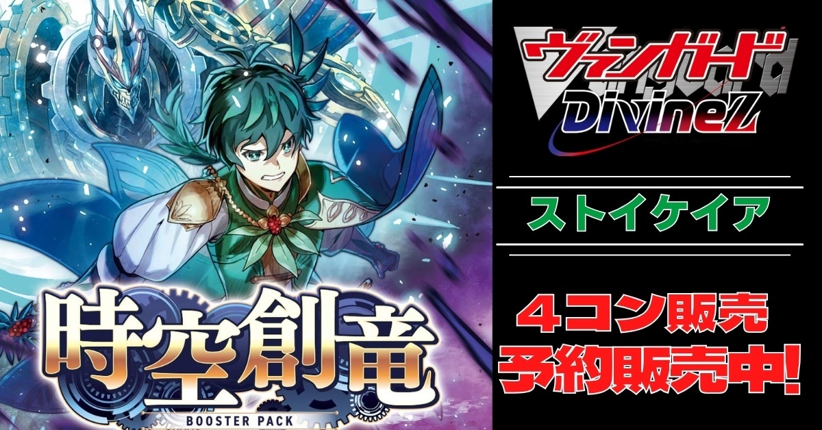 ヴァンガード 運命大戦ストイケイアRRR 以下4コン