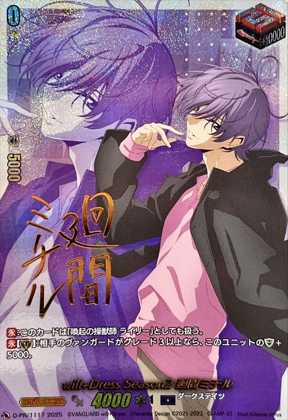 ヴァンガード SUMMER TIME 廻間ミチル ヴァンガード SUMMER TIME 廻間