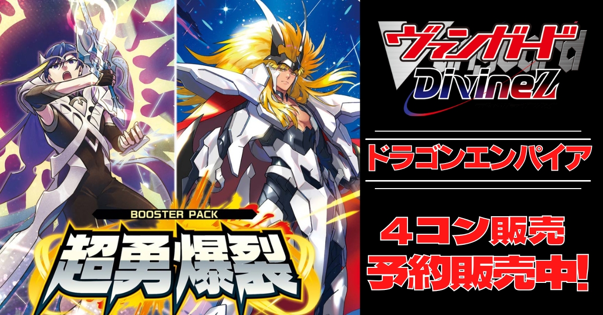 宿命決戦 ドラゴンエンパイア RRR以下4コン 宿命決戦ドラゴン