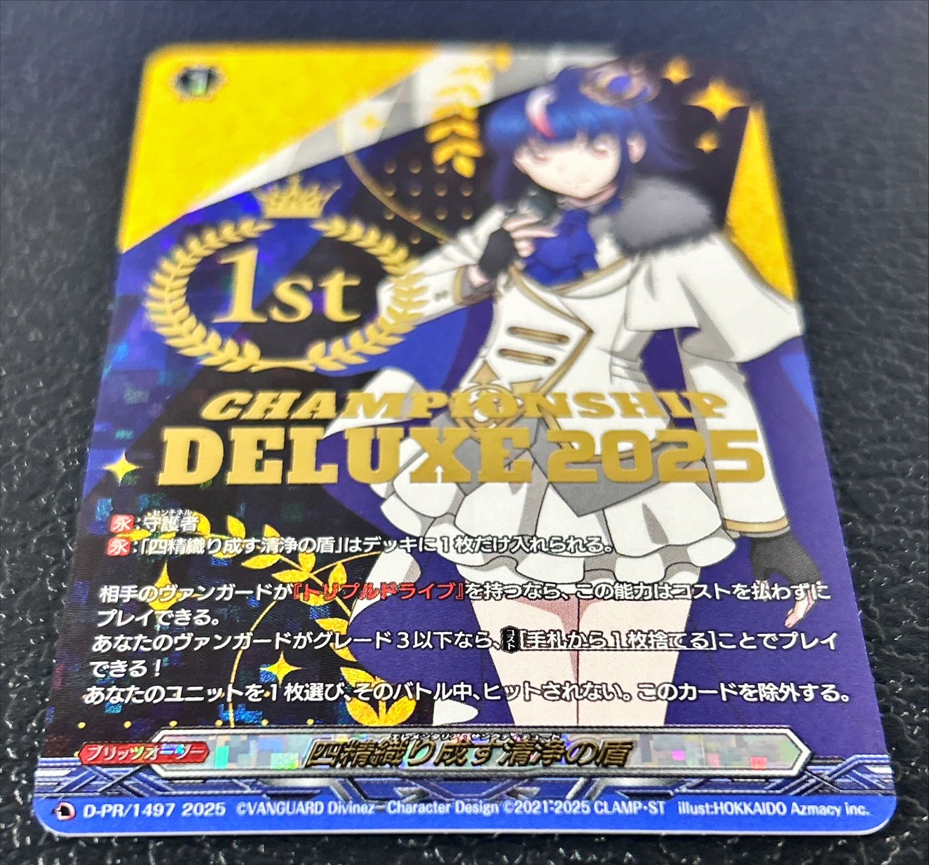 ヴァンガード 四精織り成す清浄の盾 デラックス PR ベスト4 四精