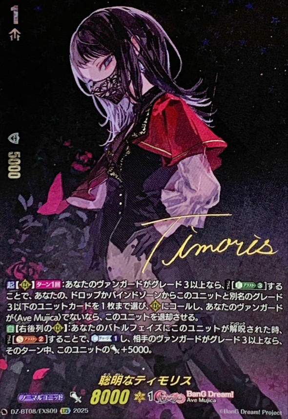 ヴァンガード 安い DZ-BT08/EXS08[EXS]：従順なモーティス ヴァン