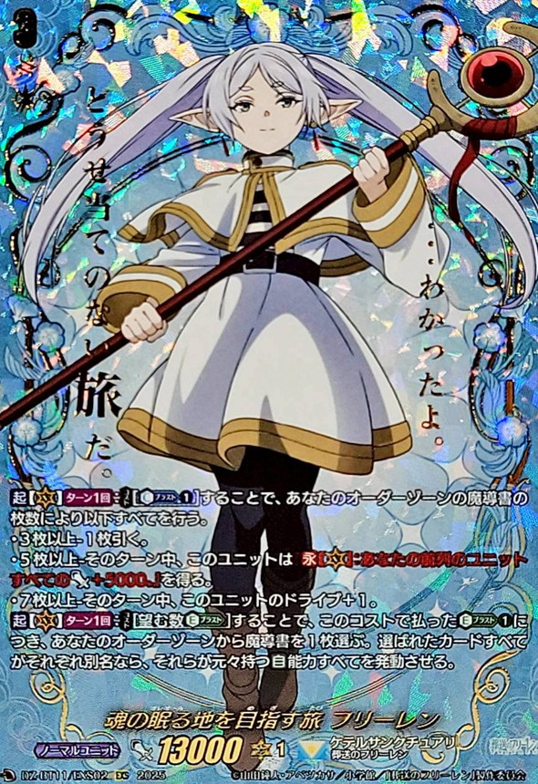 武奏烈華 葬送のフリーレンEXRRR以下4コン ヴァンガード② ヴァン