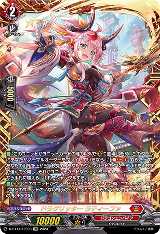 ヴァンガード ドラグリッター ハルブ FFR 4枚 状態A-〕ドラグリッター