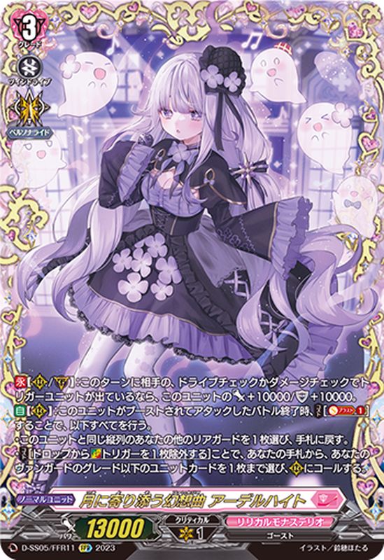 反照のレゾナンス アプレール FFR FFR】反照のレゾナンス アプレール