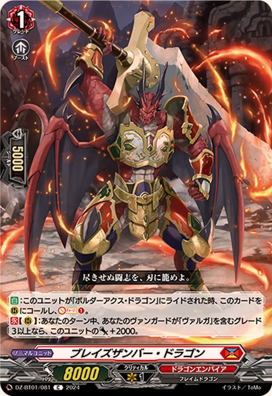 サンバー・ドラゴン モンスターカード