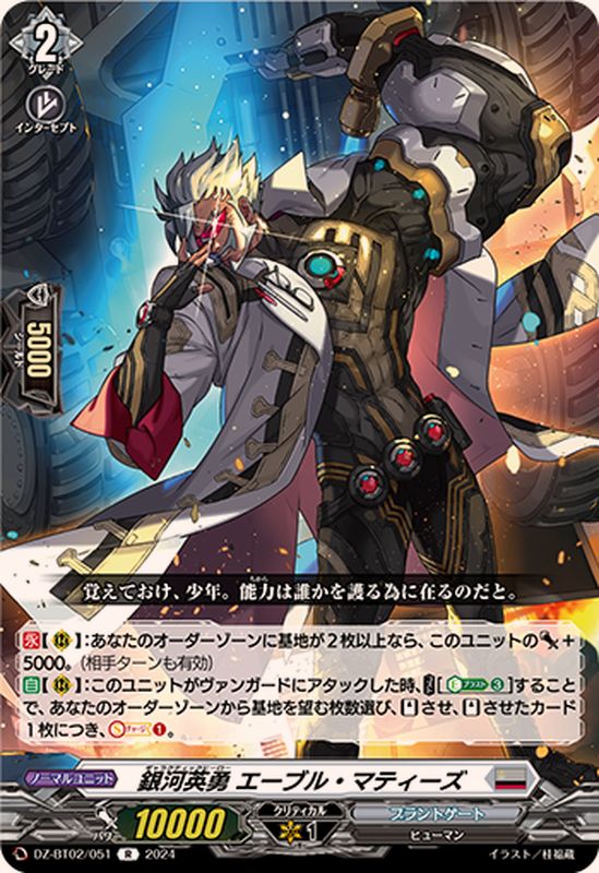 ヴァンガード ブラントゲート 銀河英勇 デッキ 出動せよ、銀河英勇