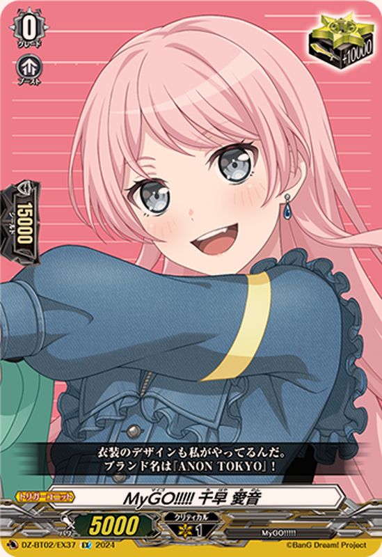 迷子のバンド 千早愛音 SSP MyGO!!!!!×Ave Mujica SSPカード「迷子の