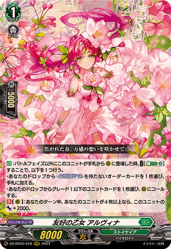 ヴァンガード 憧憬の乙女 アラナ SIR 4枚 注文 ヴァンガード 憧憬の