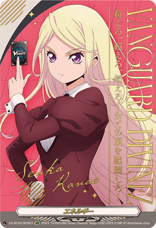 状態A-〕エネルギー(鼎センカ)【SER】{DZ-BT04/SER03}《その他