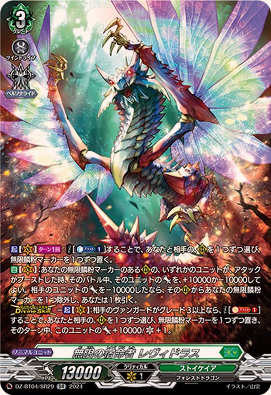 ヴァンガード 無限の宿命王 レヴィドラス エンピレオ デッキ パーツ 67