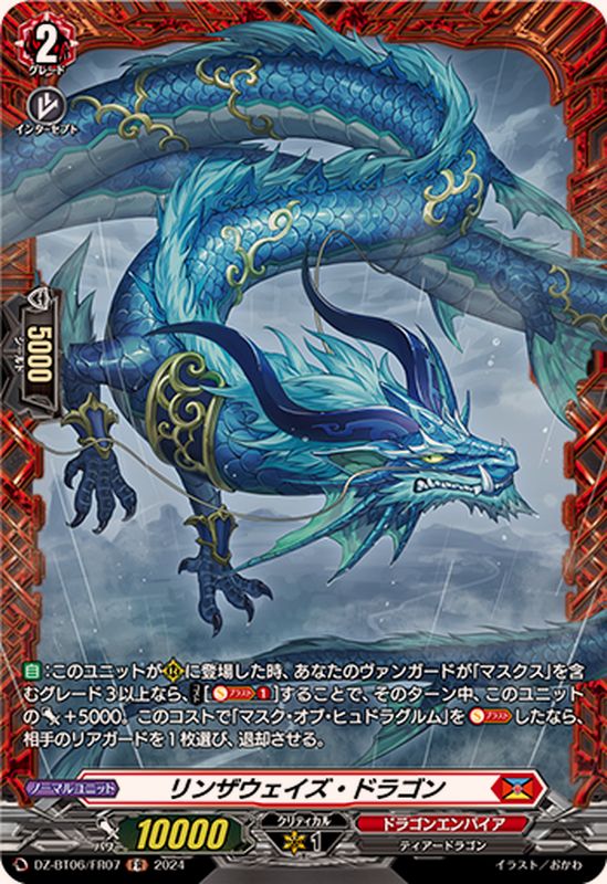 ドラゴンドライブ セキランウンジュー DD-642 ドラゴンドライブ セキ