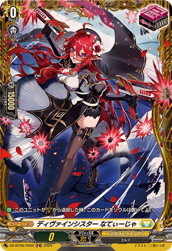 ディヴァインシスター びすこってぃ FFR ヴァンガード ヴァンガード