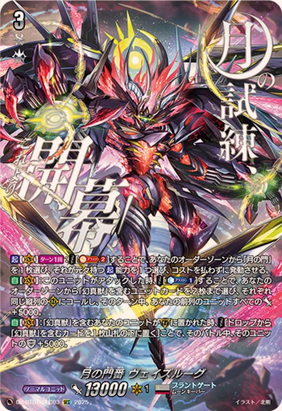 八雲カゲツスリーブ付き】ヴァンガード 月の門番 ヴェイズルーグデッキ