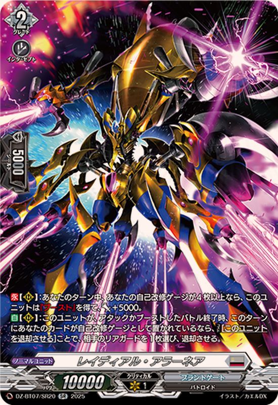 レイディアル・アラーネア【SR】{DZ-BT07/SR20}《ブラントゲート