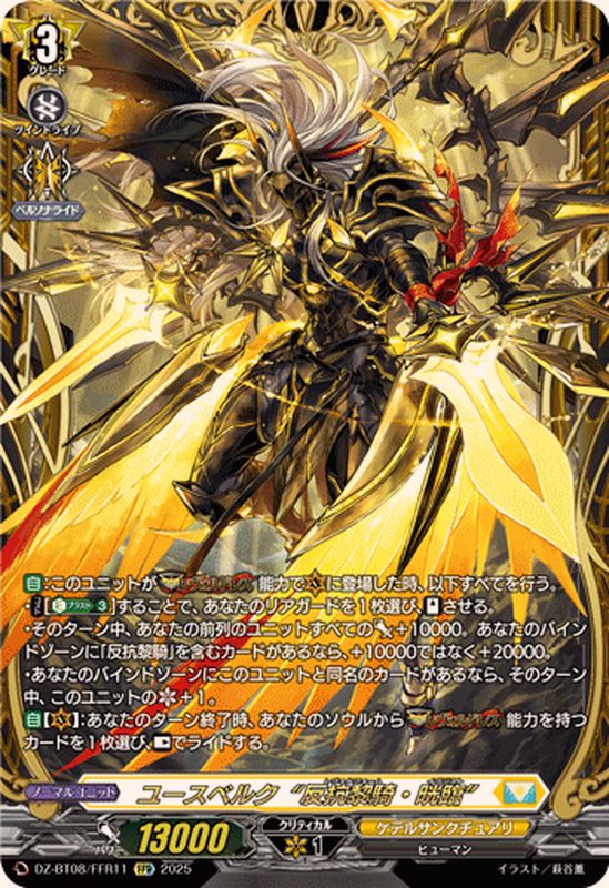 ヴァンガード ユースベルク破天黎騎再鍛 SEC 状態A-〕ユースベルク破天