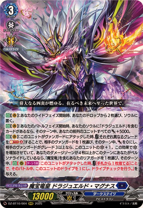 魔宝竜皇 ドラジュエルド・マグナス SEC 1枚 魔宝竜 ドラジュエルド