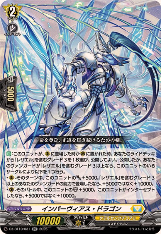 インパーヴィアス・ドラゴン【RR】{DZ-BT10/031}《ケテル