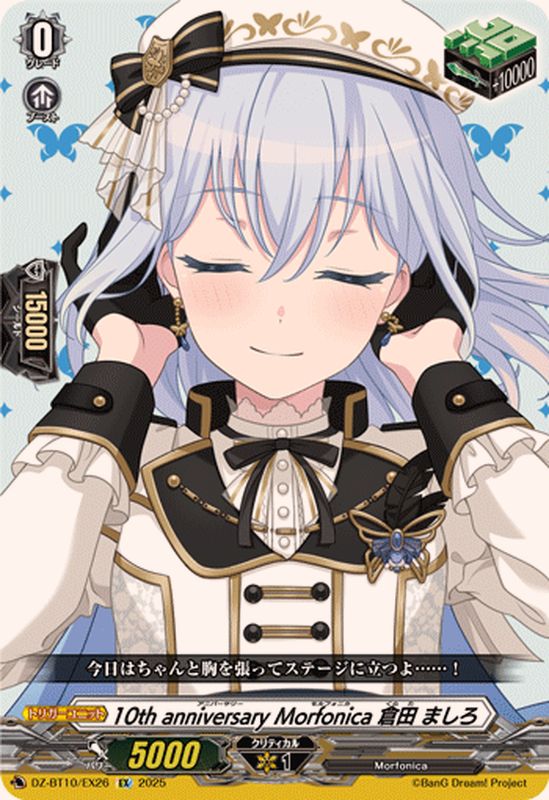 ヴァンガード 倉田ましろ トリガー① 10thanniversaryMorfonica倉田