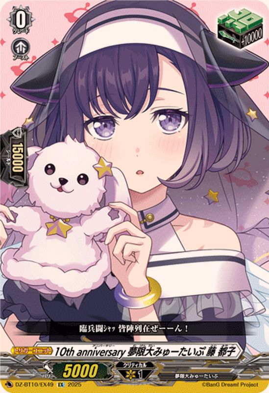 夢限大みゅーたいぷ」BanG Dream!｜ブシロード オンラインストア