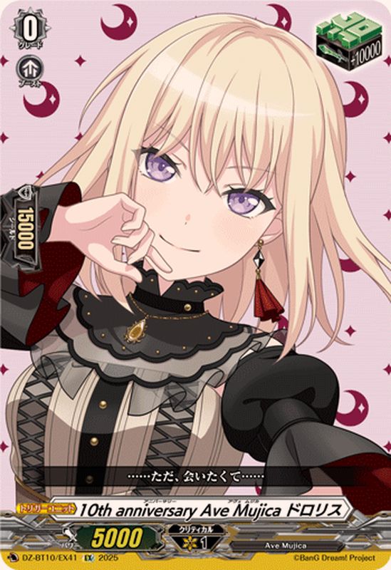 即日発送 ヴァンガード AveMujicaアモーリス EXSサイン 即日発送