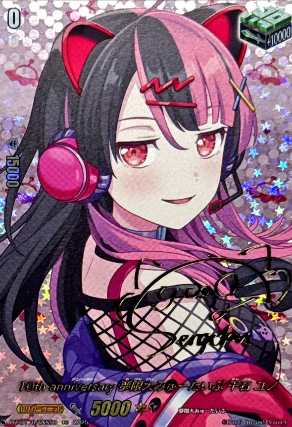 夢限大みゅーたいぷ 3rd ライブ 千石ユノ ピック 夢限大