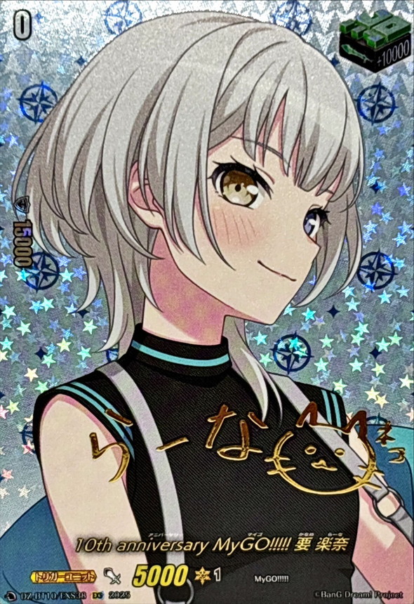 10thanniversaryMyGO!!!!!要楽奈(サイン)【EXS】{DZ-BT10/EXS38