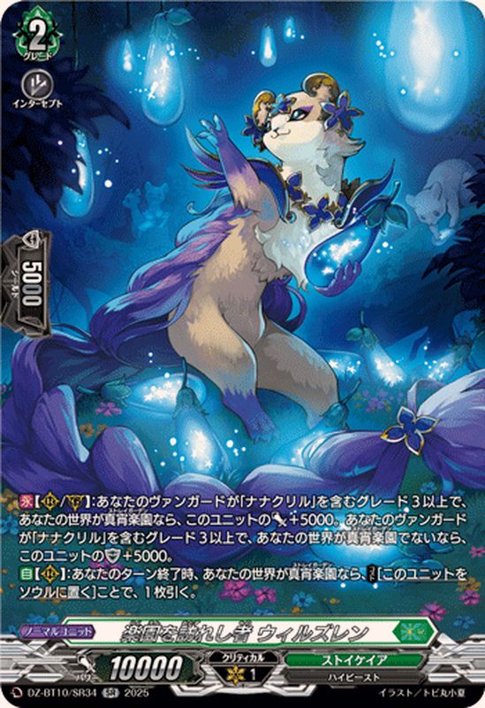 SP ヴァンガード ソング・オブ・グレイシャス レインディア ARS10+ SP