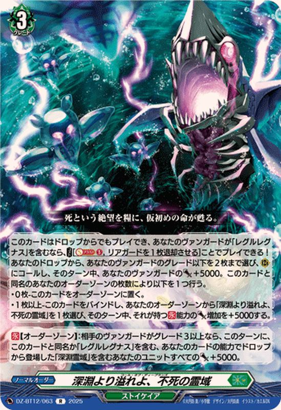 深淵より溢れよ、不死の霊域【R】{DZ-BT12/063}《ストイケイア