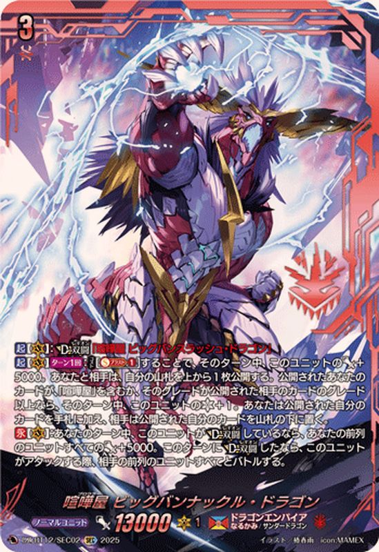 喧嘩屋ビッグバンナックル・ドラゴン【SEC】{DZ-BT12/SEC02}《ドラゴン