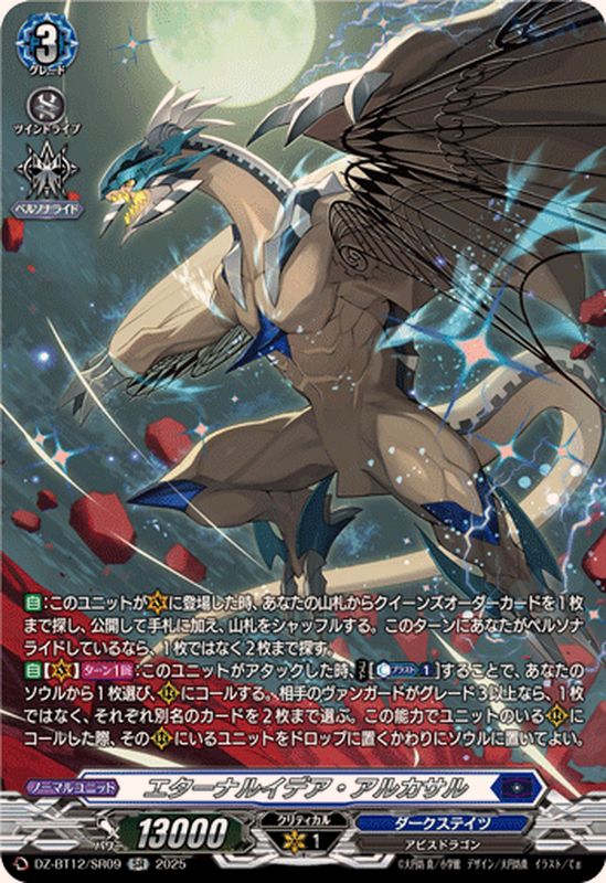 ヴァンガード エターナルイデア・アルカサル SECV ヴァンガード