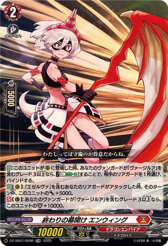 ヴァンガード ヴァージルア デッキ ドラゴンエンパイア ドラゴン