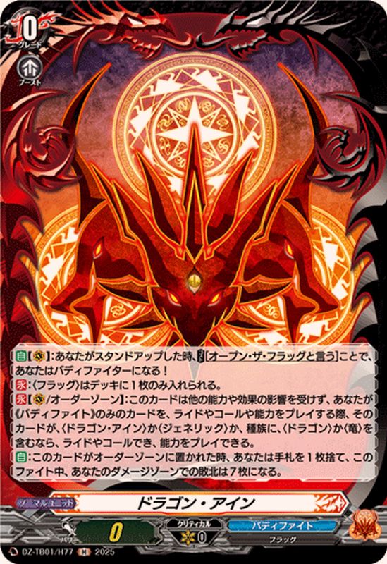 ドラゴン・アイン キョウヤ デッキセット ヴァンガード バディファイト