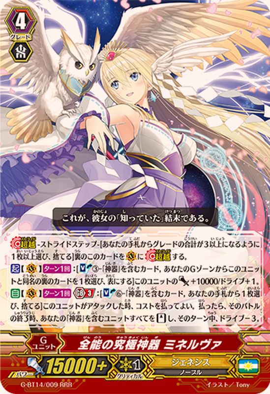 ヴァンガード ジェネシス ミネルヴァ デッキ＆パーツセット 全能の究極