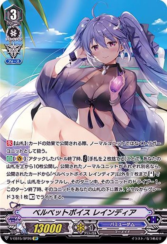 ヴァンガード ソング オブ グレイシャス レインディア SP 1枚