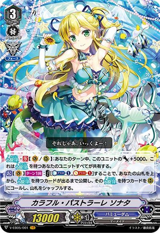 カラフルパストラーレ ソナタ SSP 虹 ヴァンガード カラフル