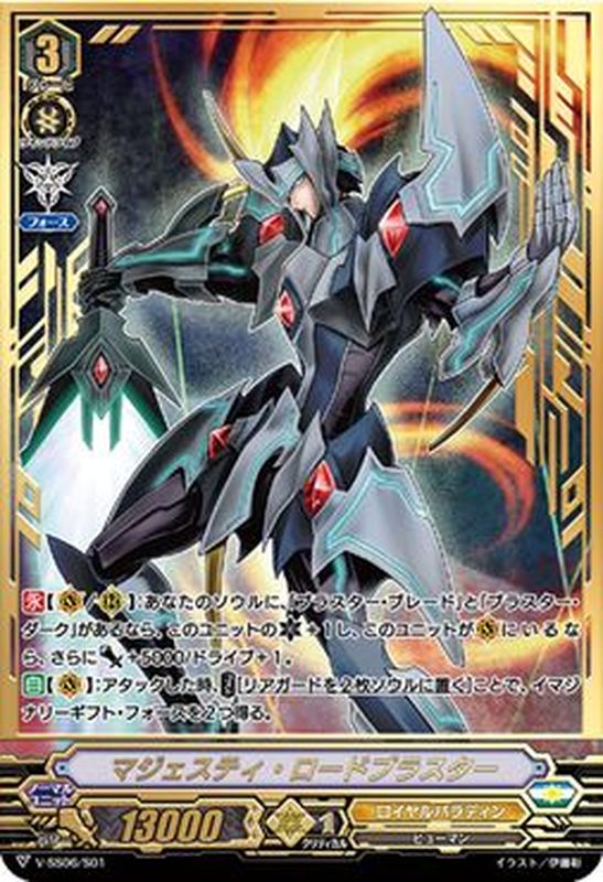 ヴァンガード ロイヤルパラディン ブラスター軸 ヴァンガード