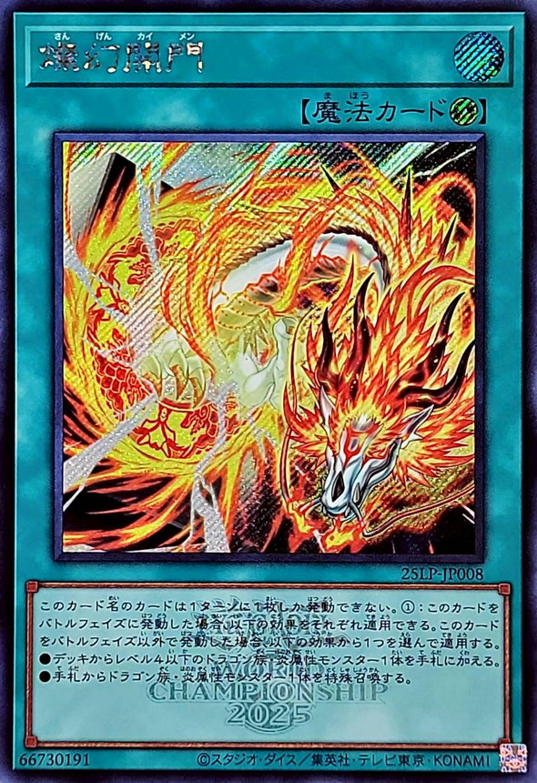 購入 遊戯王 封印されしエクゾディア シークレットレア WCS2025 ロゴ