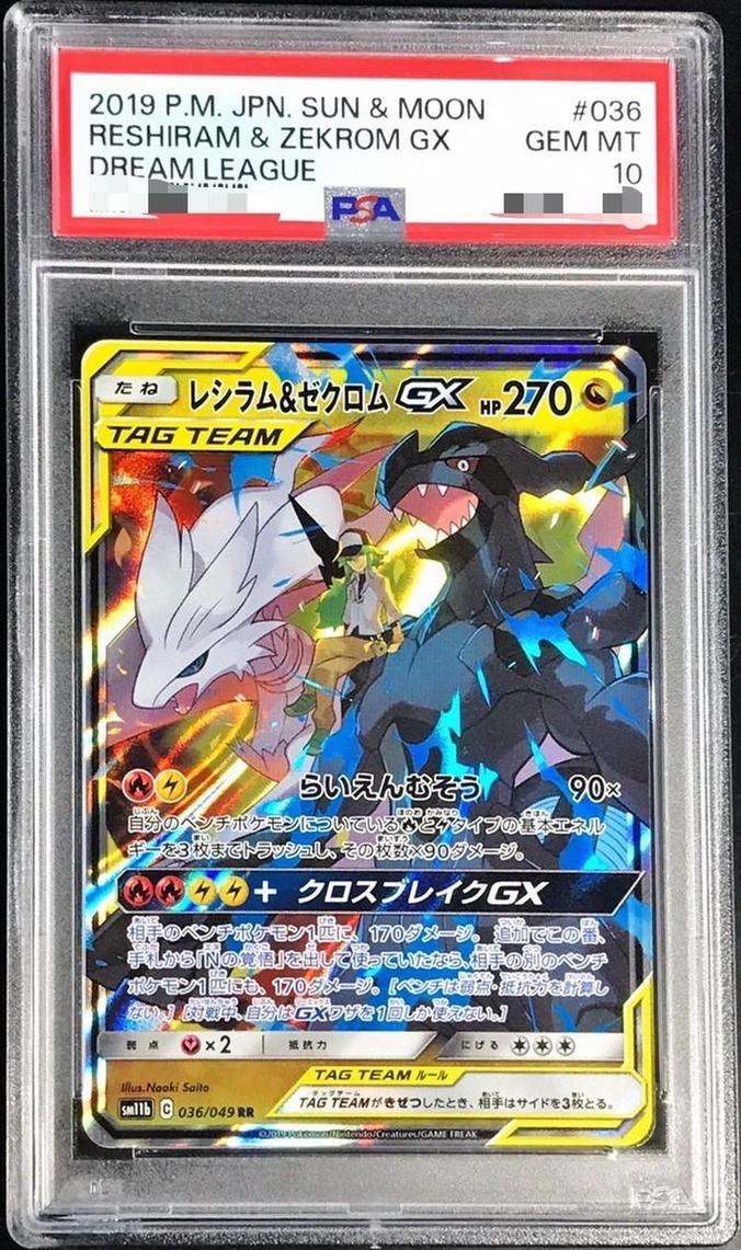 PSA10】 レシラム&ゼクロムGX 064/049 SR SA 2枚セット ポケモンカード