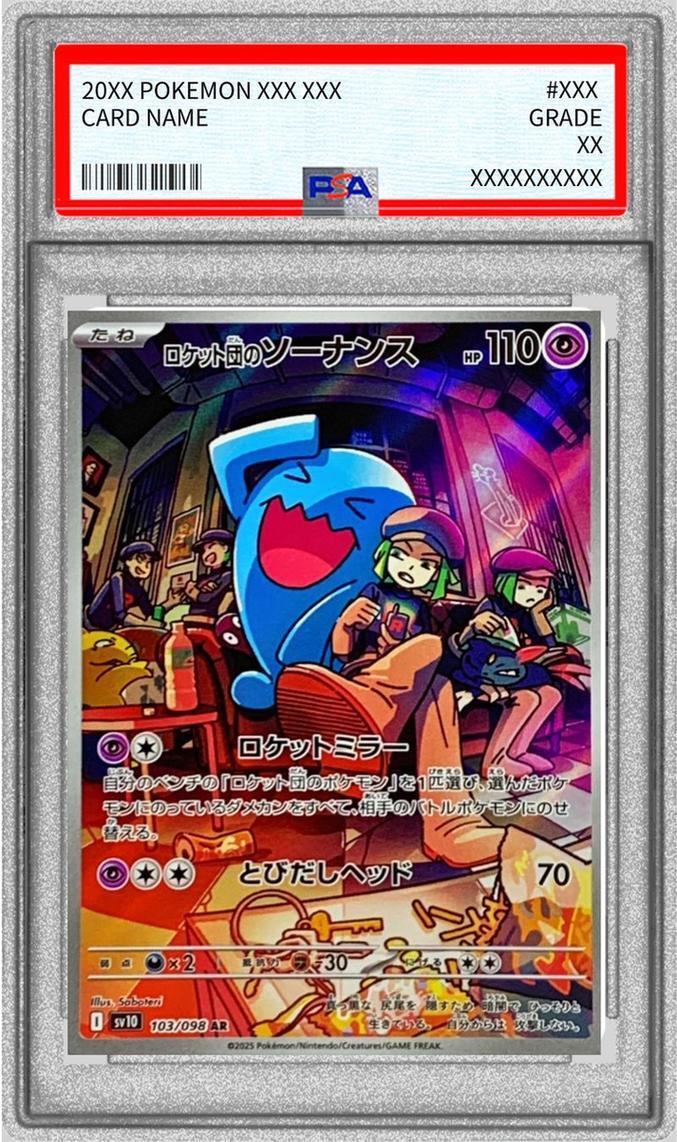 PSA10鑑定済】ロケット団のソーナンス《AR》{103/098}[-] - シンソク