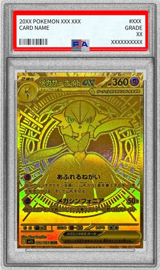 PSA10】メガサーナイト連番 SR SAR MUR PSA10】メガサーナイト連番 SR