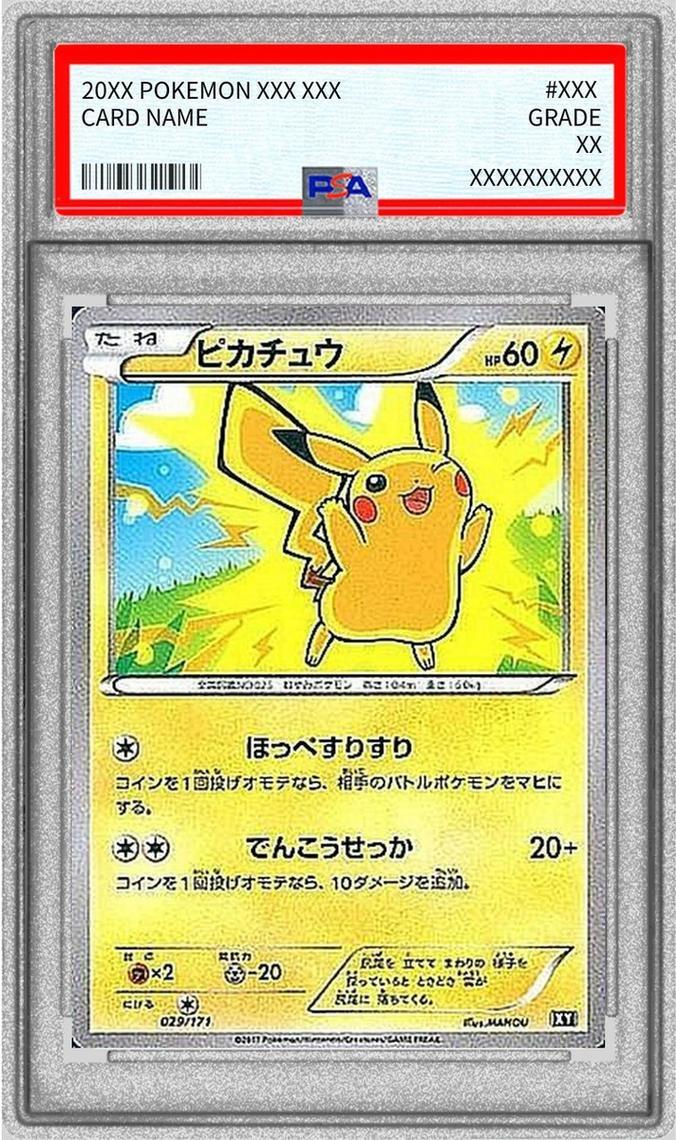 PSA10鑑定済】ピカチュウ(ミラー/ハイクラスパック仕様)《-》{029/171