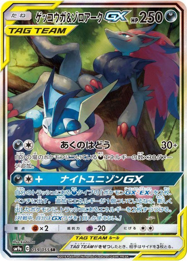 ゲッコウガ&ゾロアーク RR PSA10 5連番 ポケモンカード ポケカ