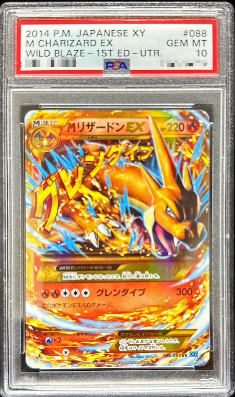 M CHARIZARD Mリザードン メガバトル PSA10 M CHARIZARD Mリザードン