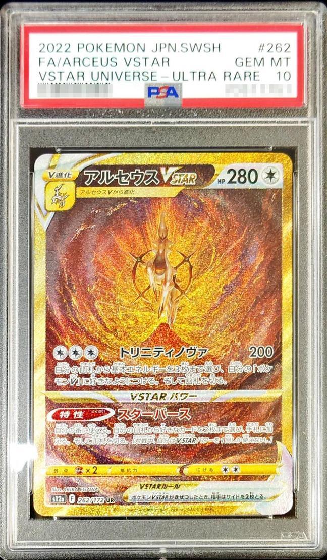 アルセウス 024/027 psa10 伝説キラコレクション PSA10 アルセウス R