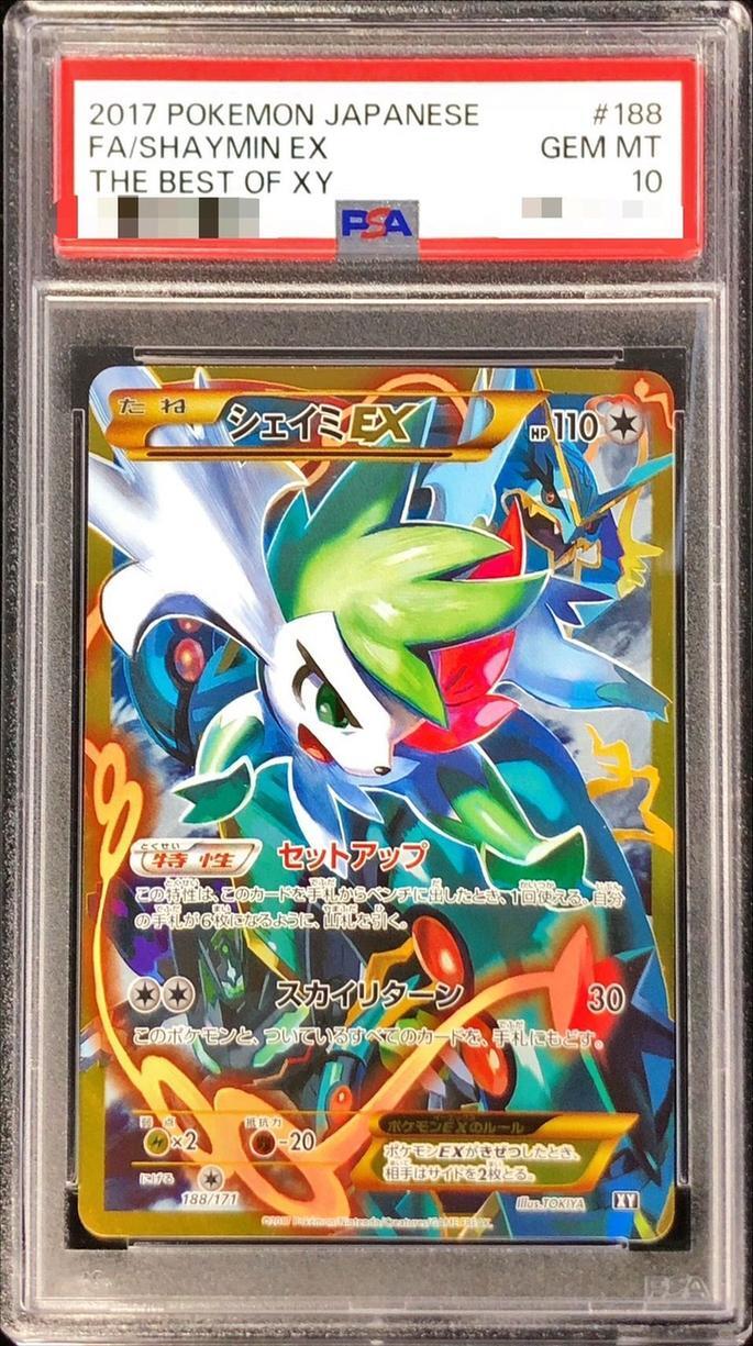 シェイミex ur psa10 188 ポケモンカード